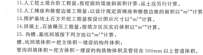 管溝