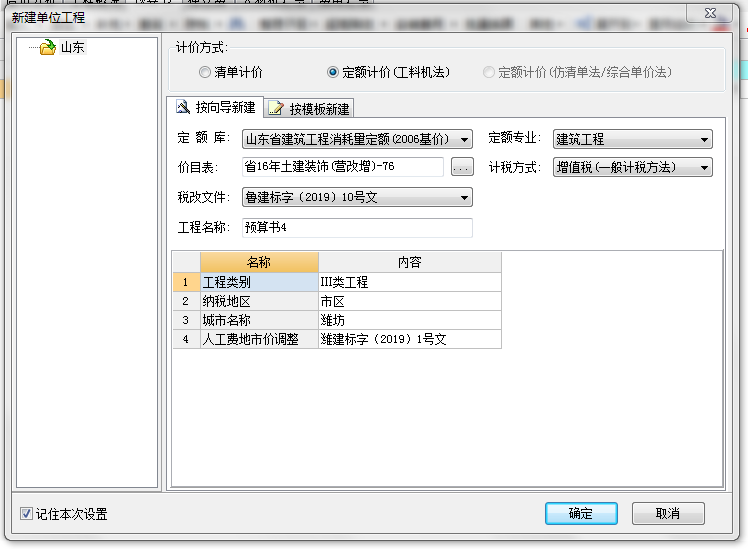 計價單位