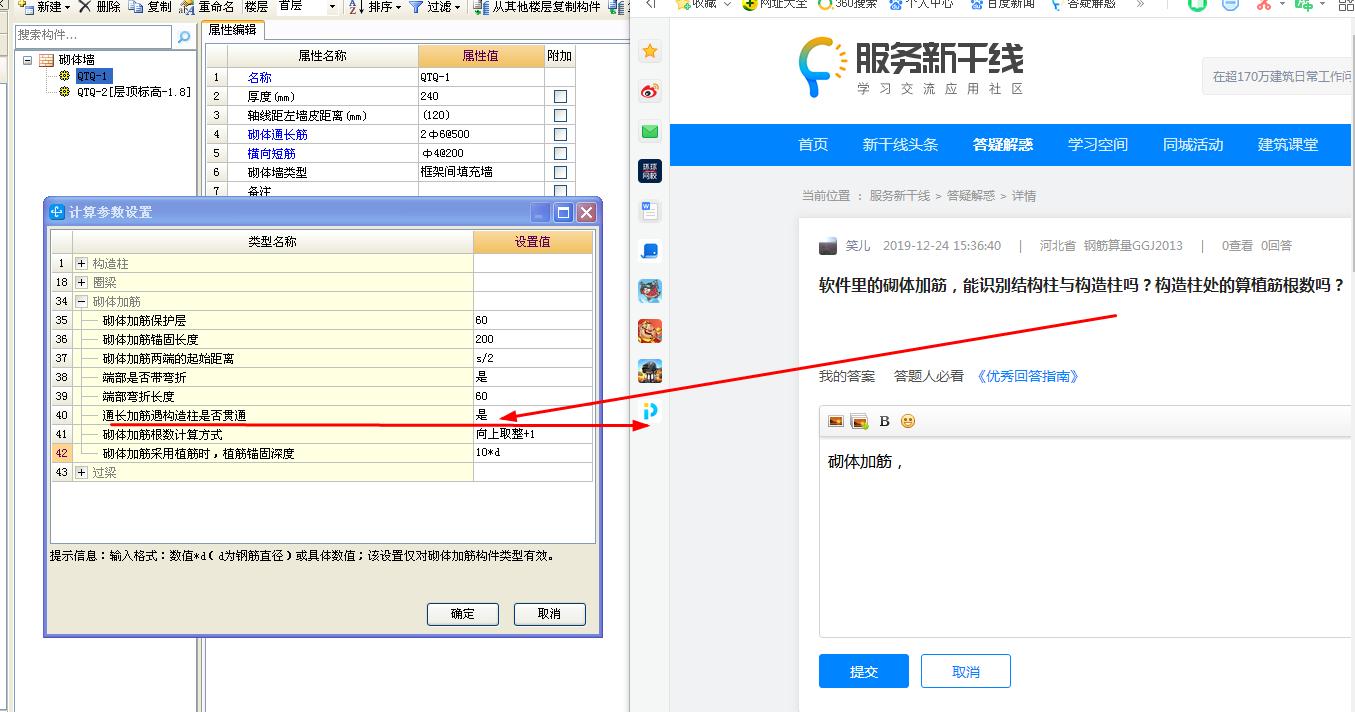 砌體加筋