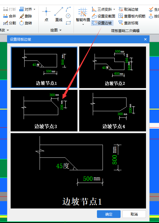 斜角