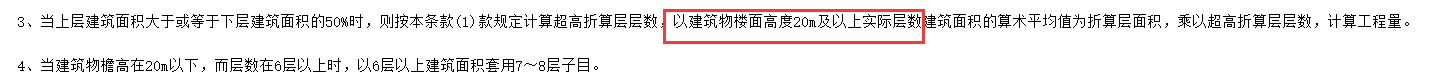 層數