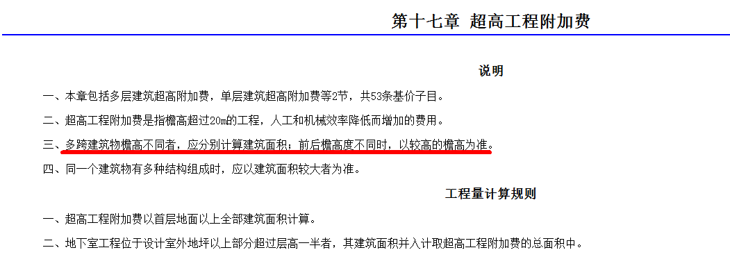 檐