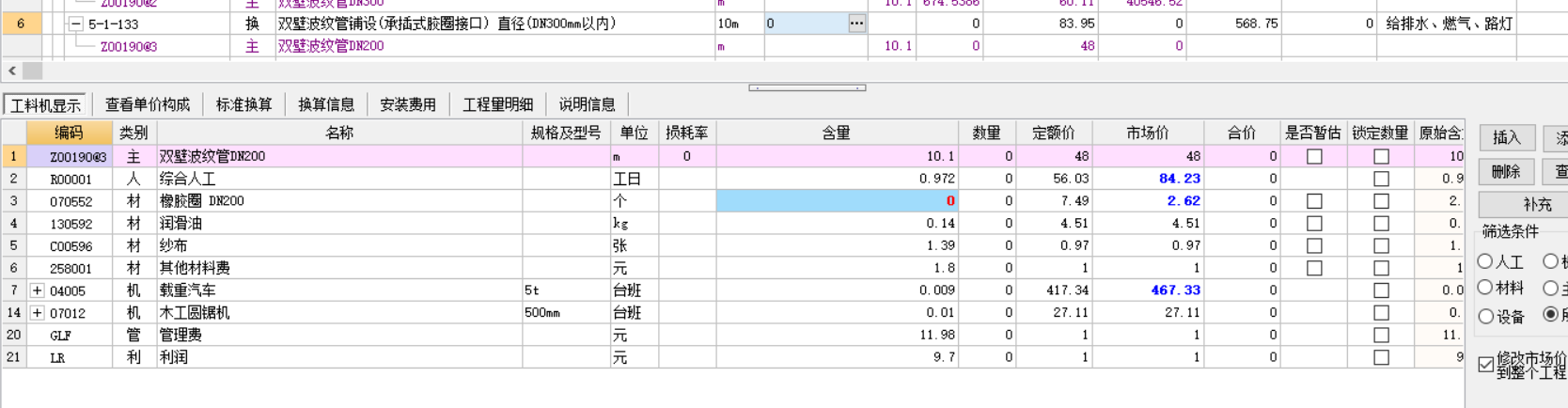 子目