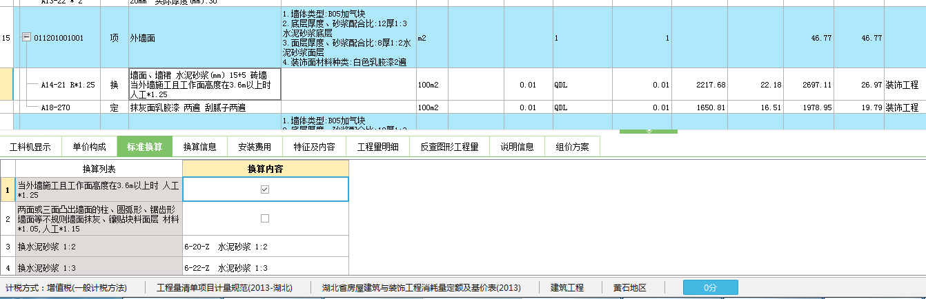 外墻抹灰