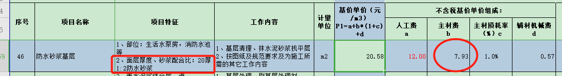 砂漿
