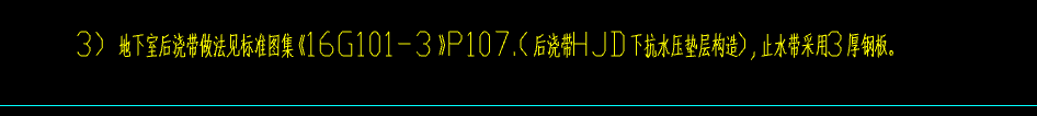 后澆帶