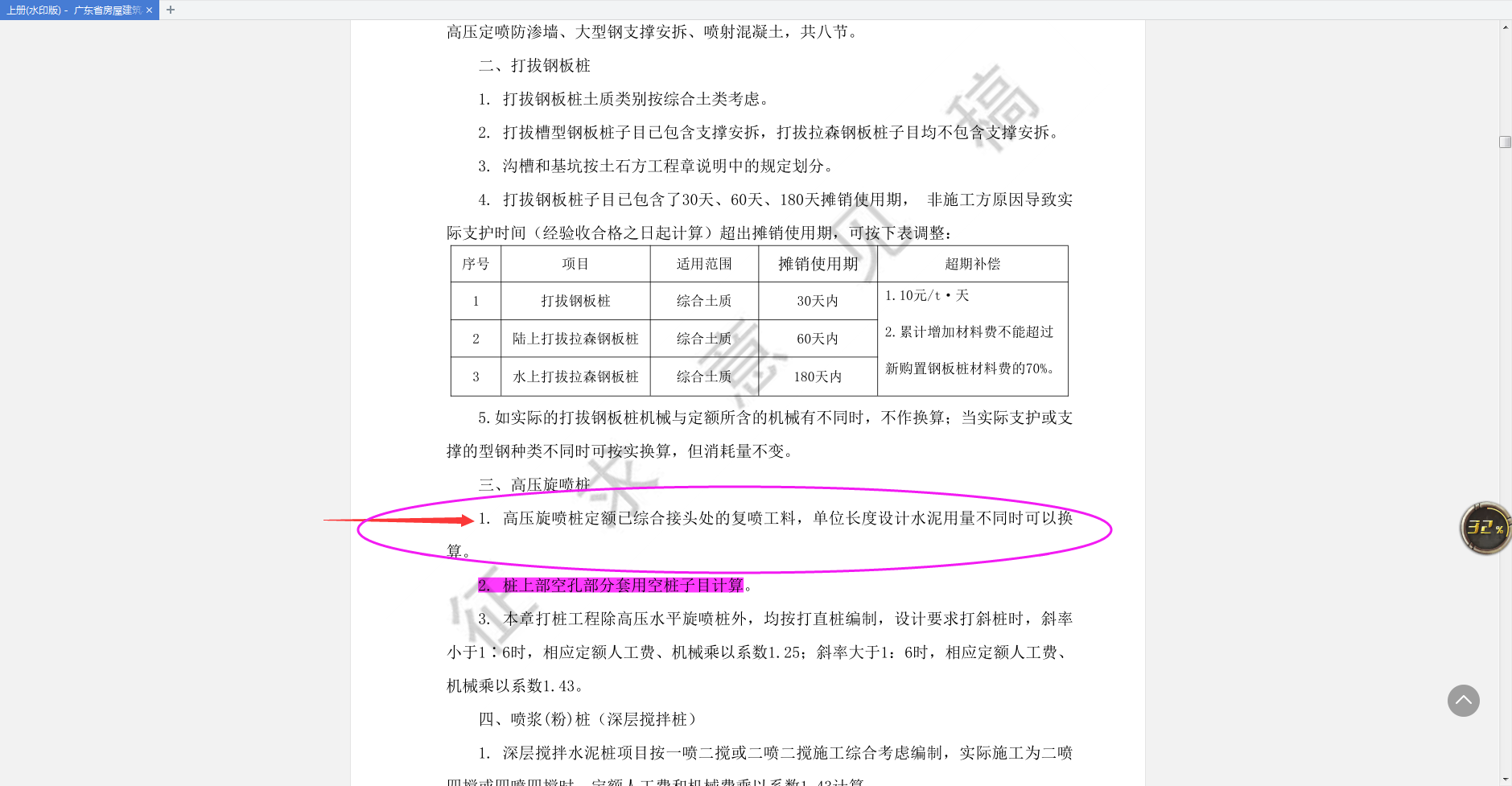樁