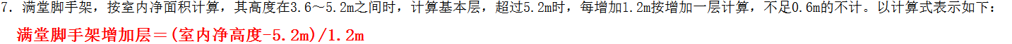 腳手架
