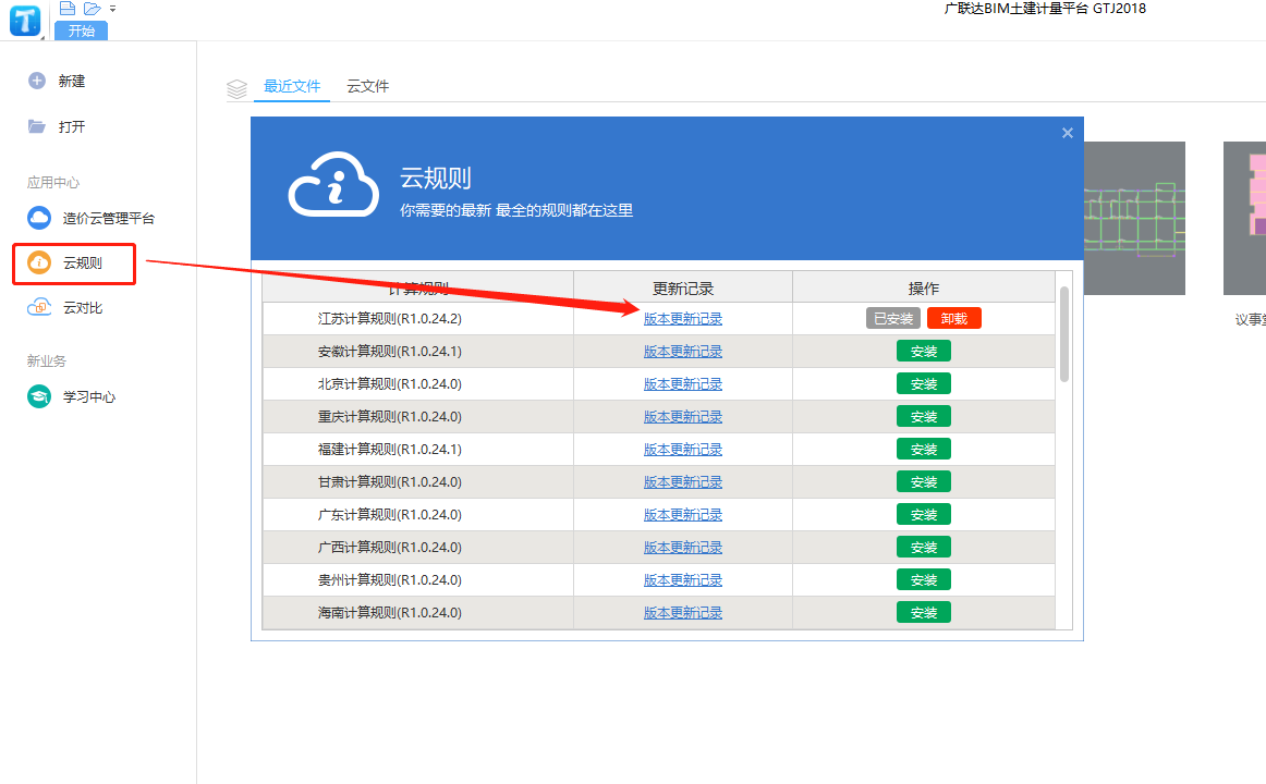 怎么更新