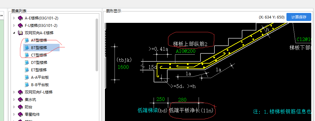 配筋信息