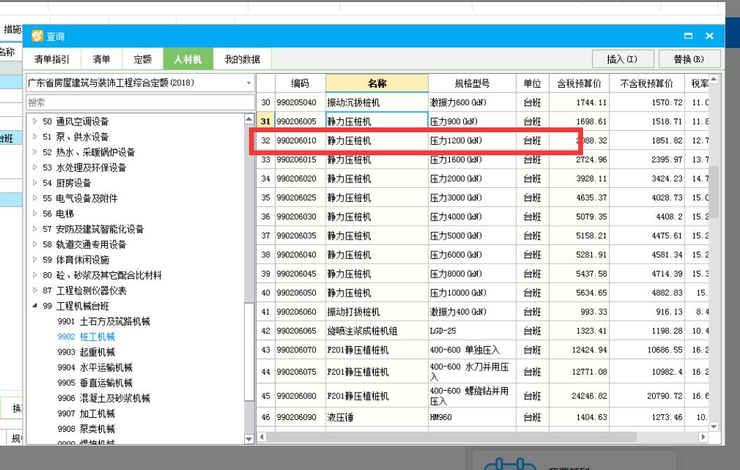 套哪個(gè)定額
