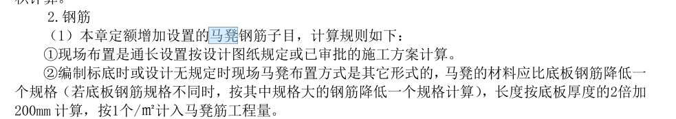 馬凳筋