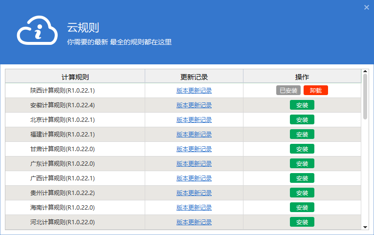 清單規(guī)則