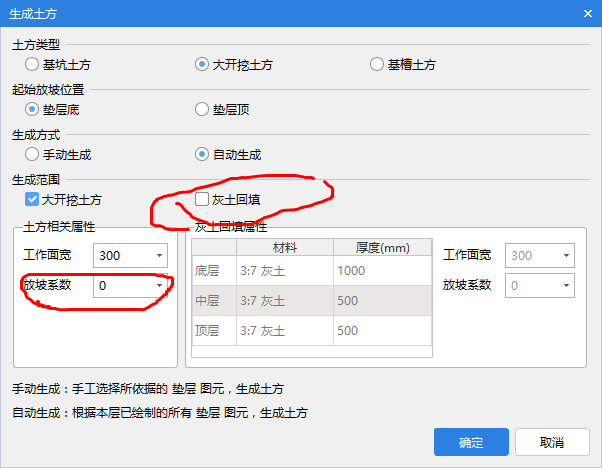 放坡系數
