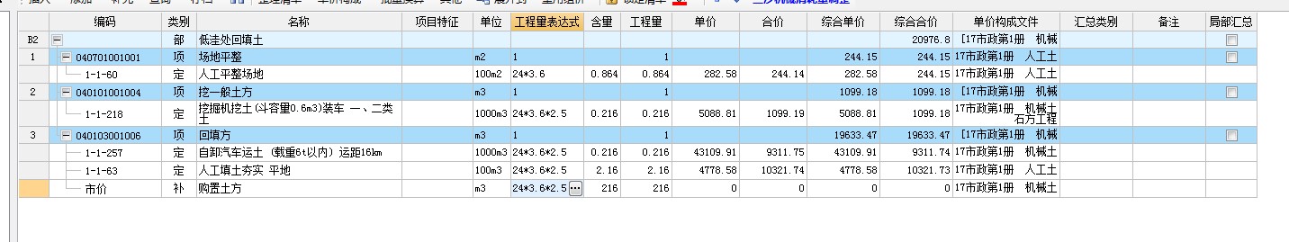 回填土