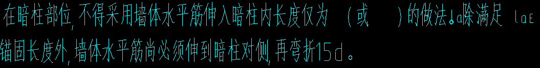 伸入暗柱