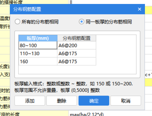 板負(fù)筋