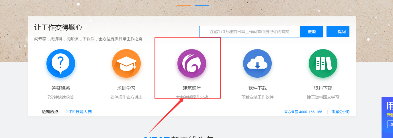 廣聯(lián)達(dá)服務(wù)新干線