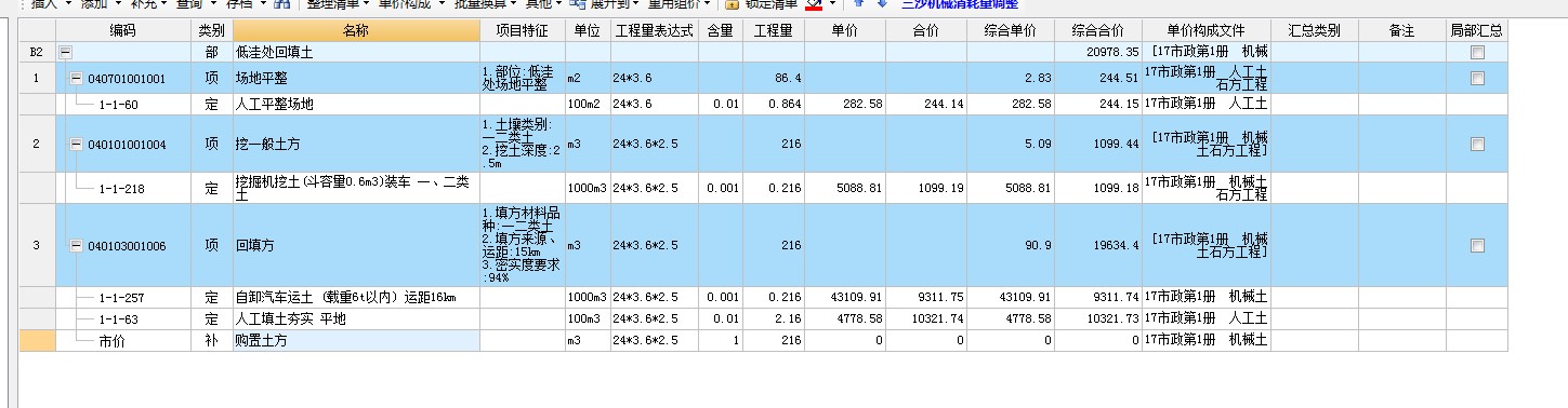 套清單