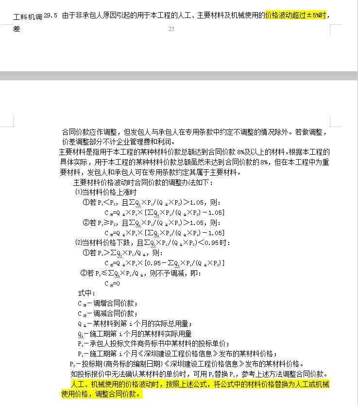 合同價