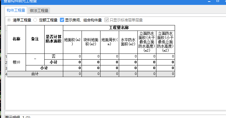 查看工程量