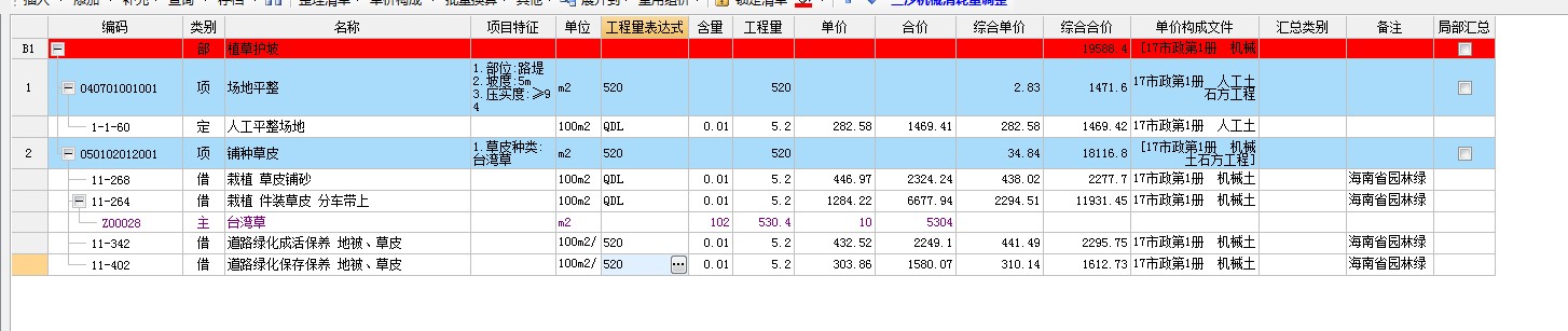 套清單