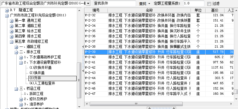套什么定額