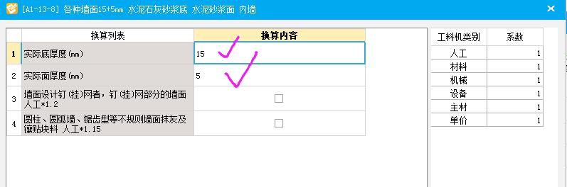 墻面一般抹灰