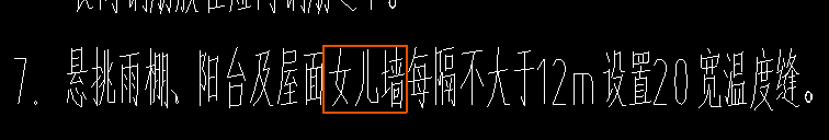 兒墻