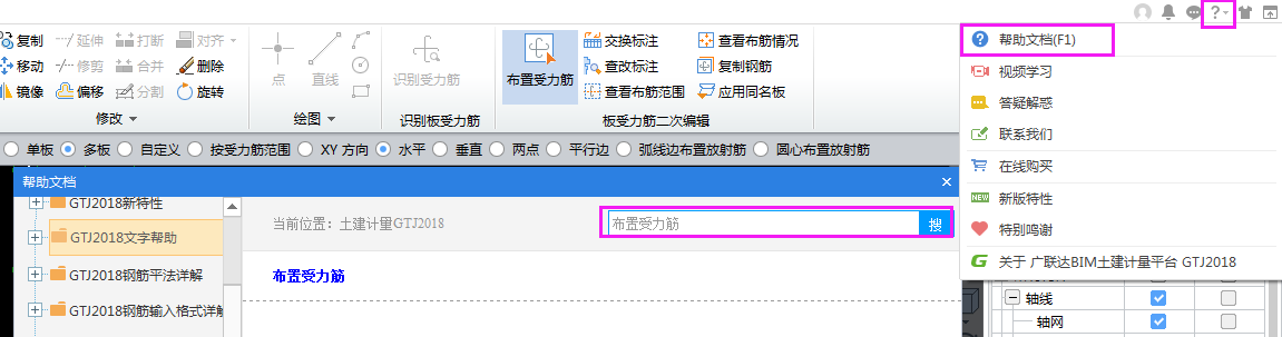 板受力筋
