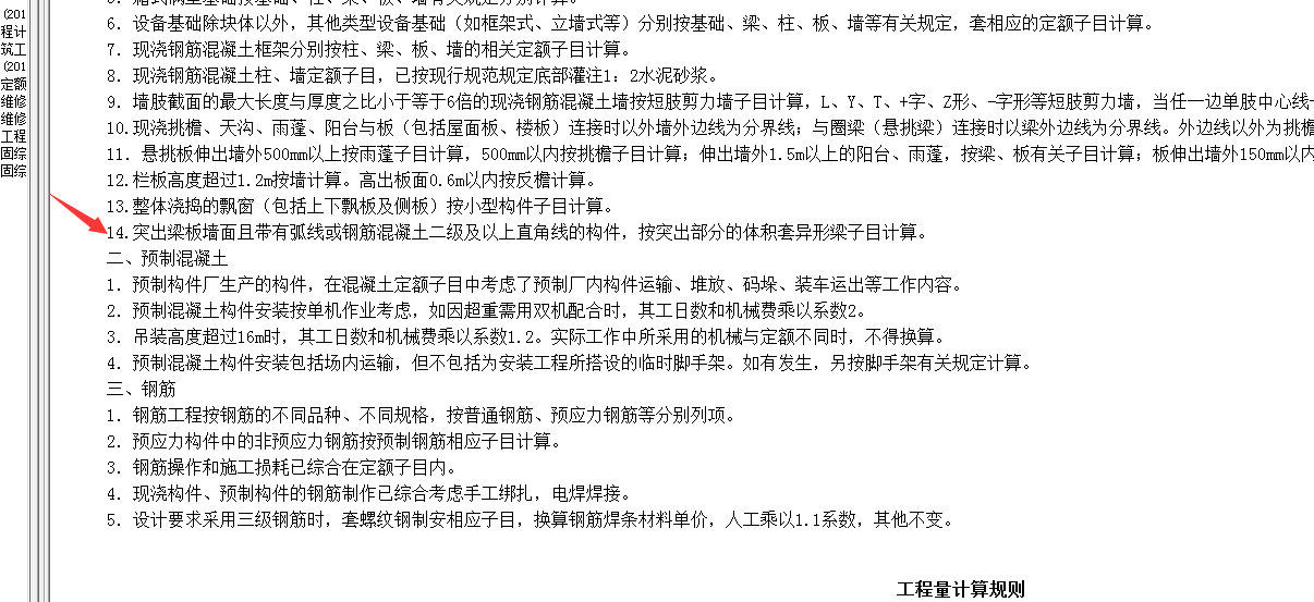 異形梁