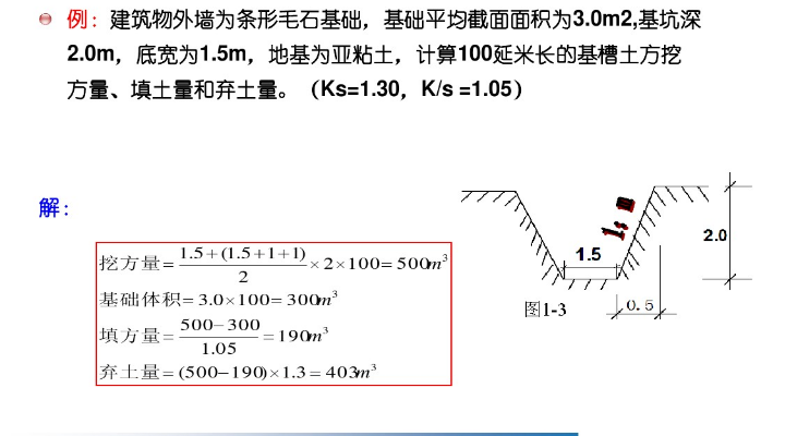 挖土方