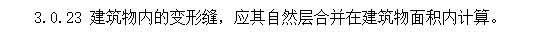 變形縫