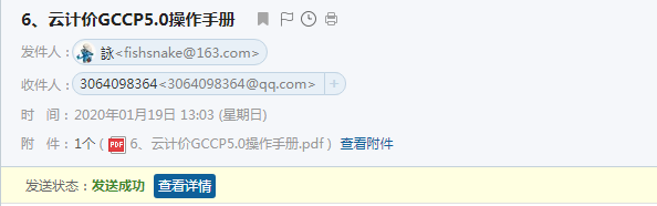 計價