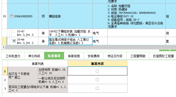 組價