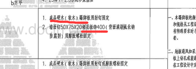 踢腳板