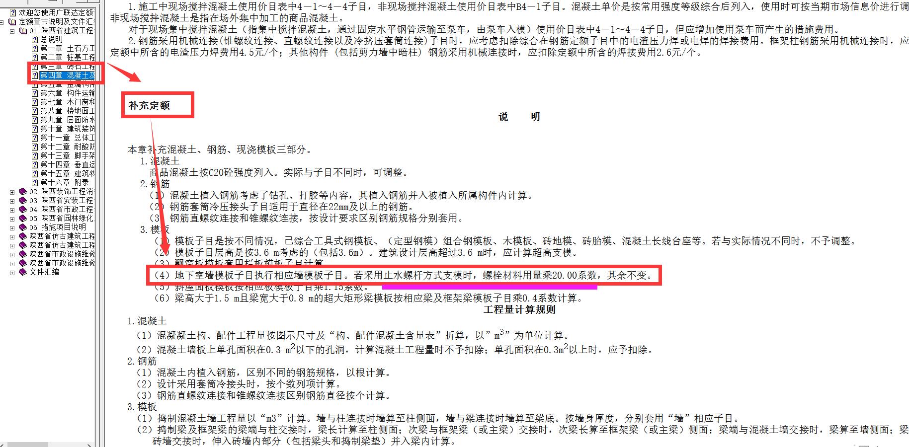 止水螺桿怎么套定額