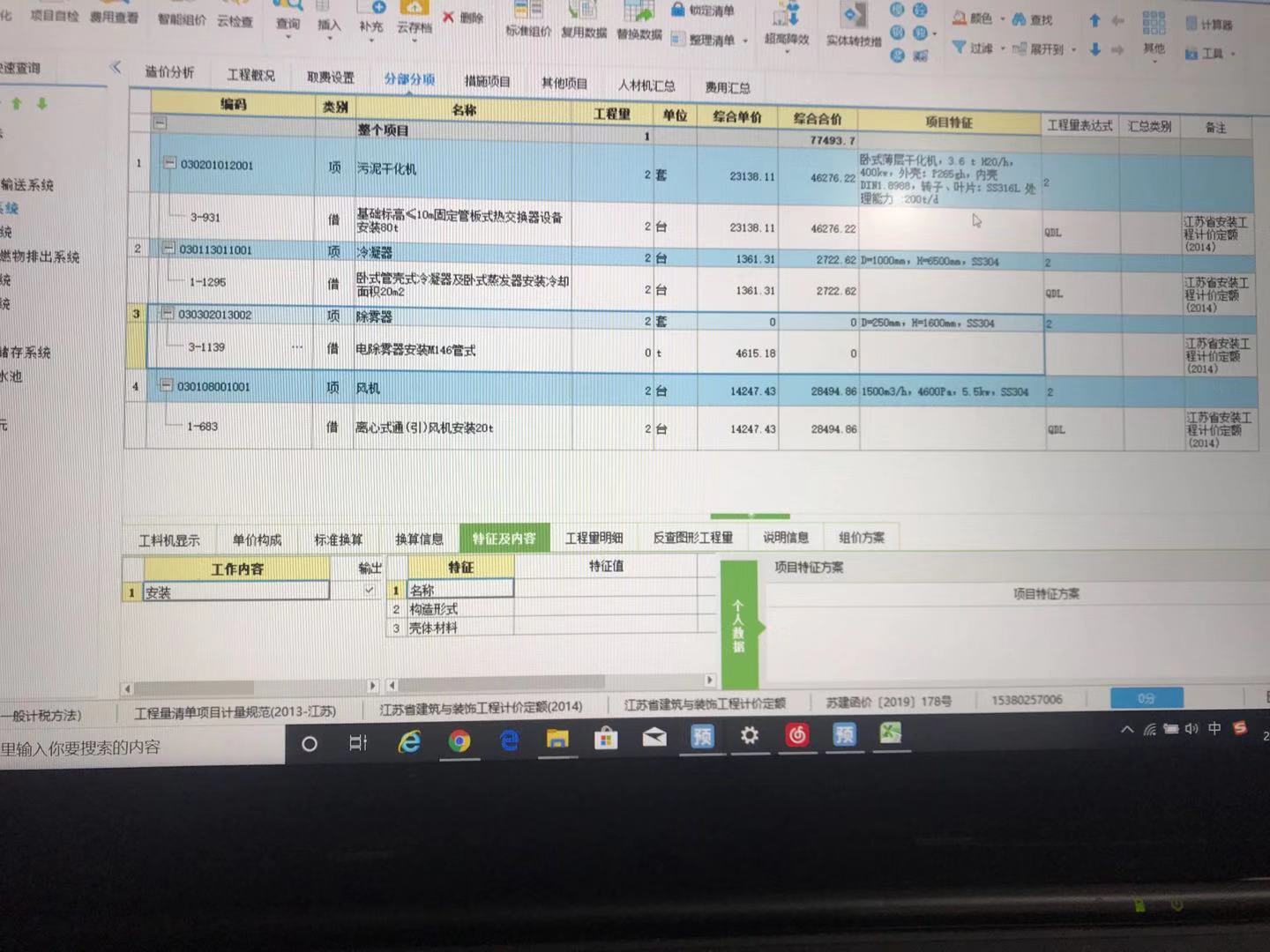 項目特征