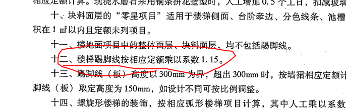 樓梯踢腳
