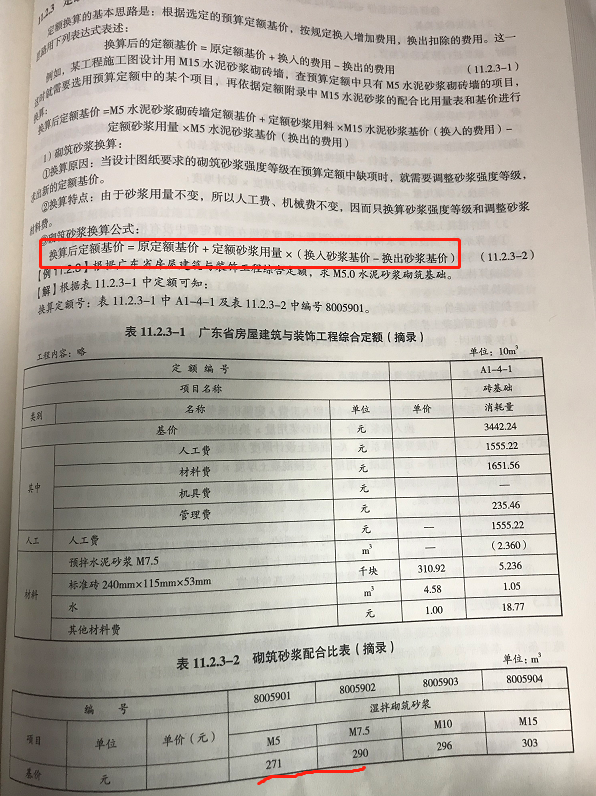 定額換算
