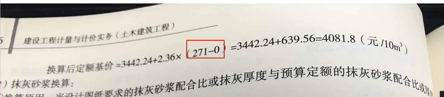 砂漿