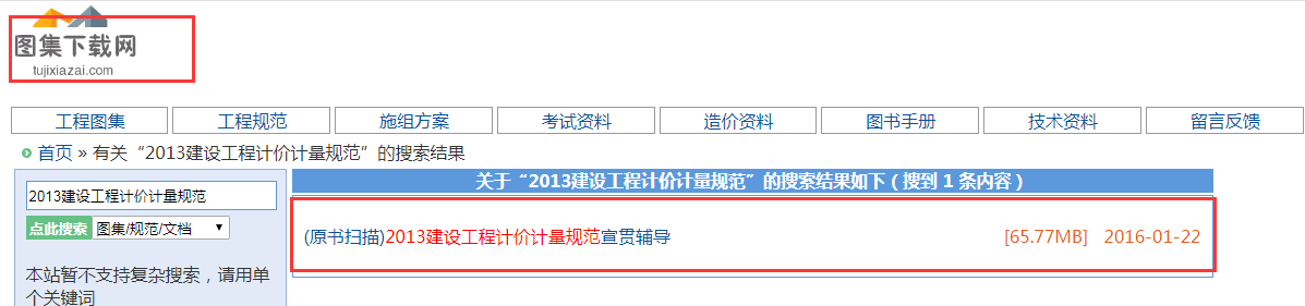 建設工程計價