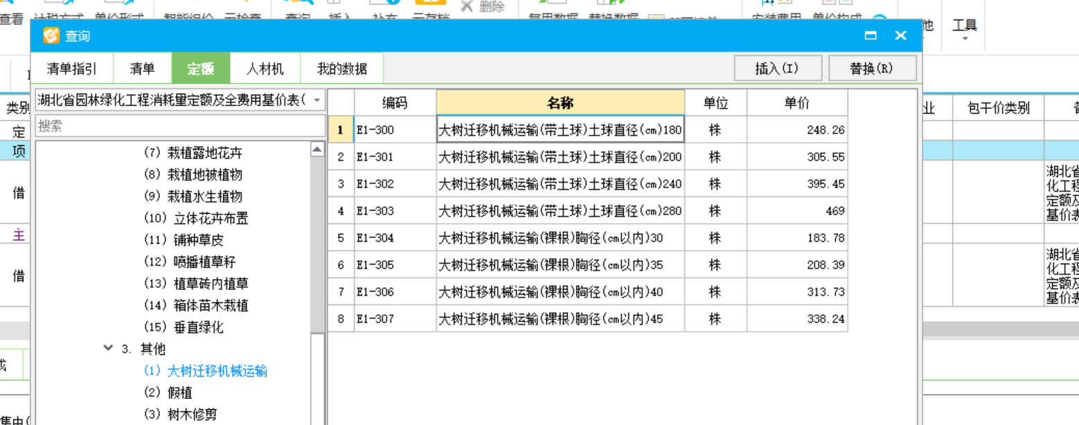 園林綠化