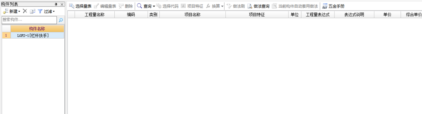 構件