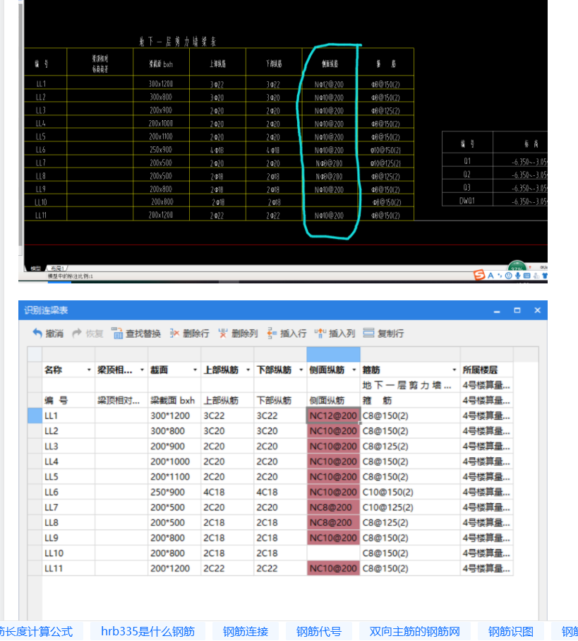 連梁表