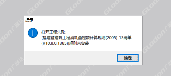 打開工程失敗