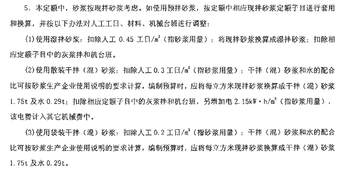 預拌砂漿
