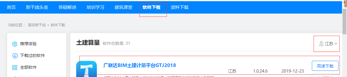 軟件管家