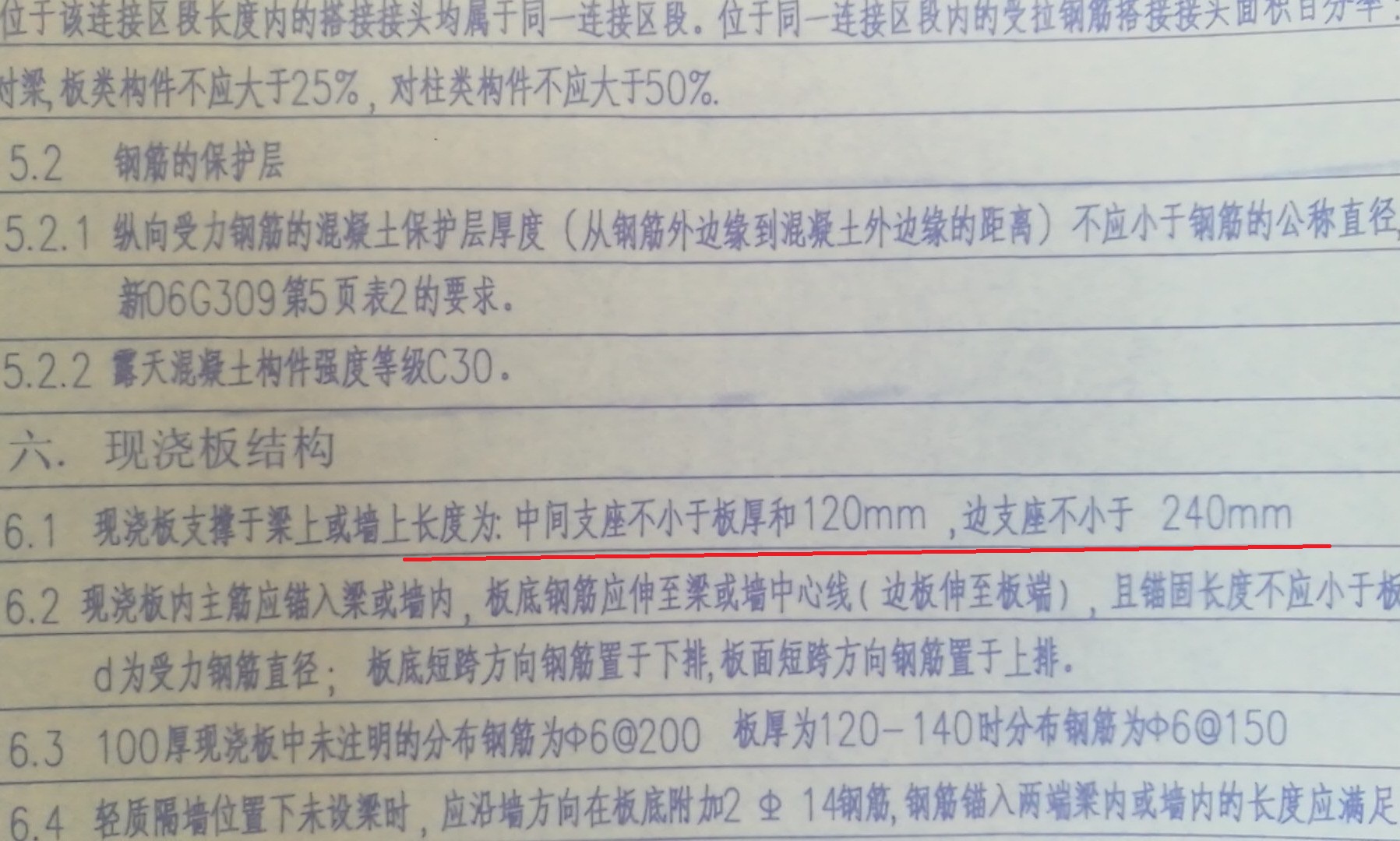 現澆板