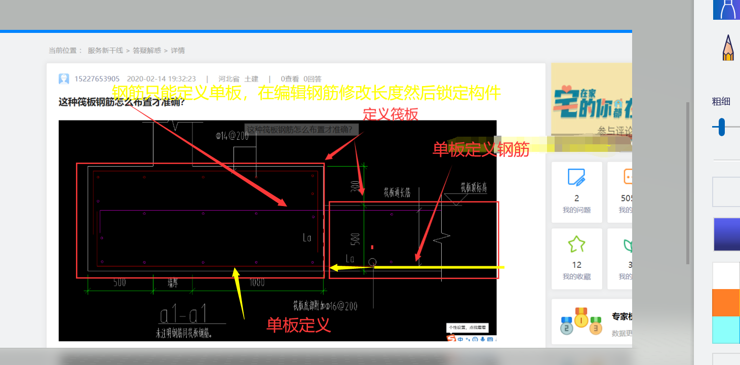 筏板鋼筋